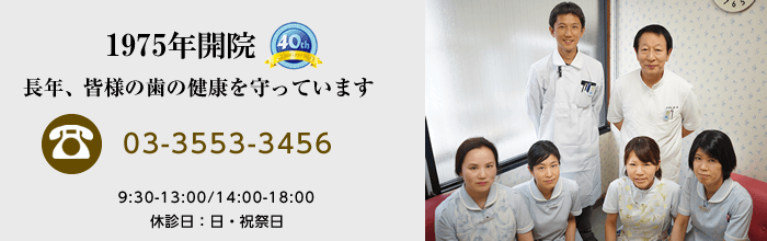 新田歯科 03-3553-3456 10:00~13:00 14:00~18:00 休診日 土曜・日曜・祝祭日
